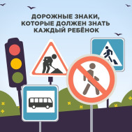 Дорожные знаки — язык безопасности, который нужно знать с детства