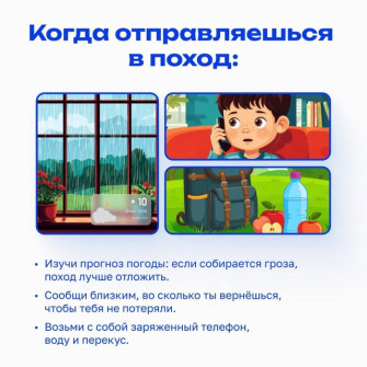 🌍 Лето зовёт в поход: важные правила безопасности