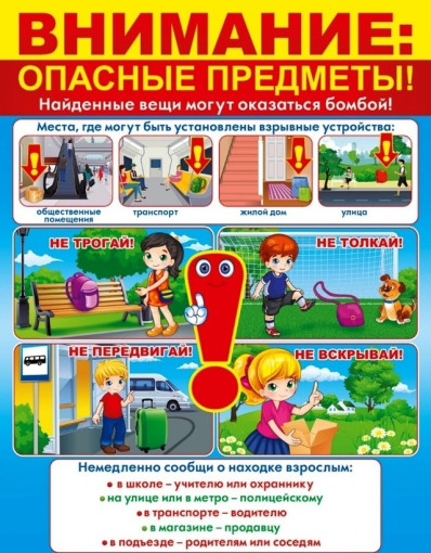 Уважаемые родители и дети! Предлагаем вашему вниманию информационную минутку "Осторожно! Взрывоопасные предметы"💣 Уважаемые родители и дети! Предлагаем вашему вниманию информационную минутку "Осторожно! Взрывоопасные предметы"💣.